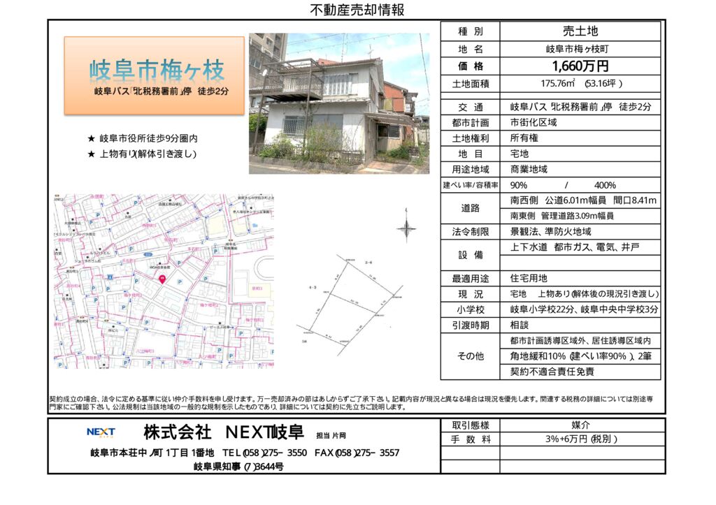 梅ケ枝_1660万円のサムネイル