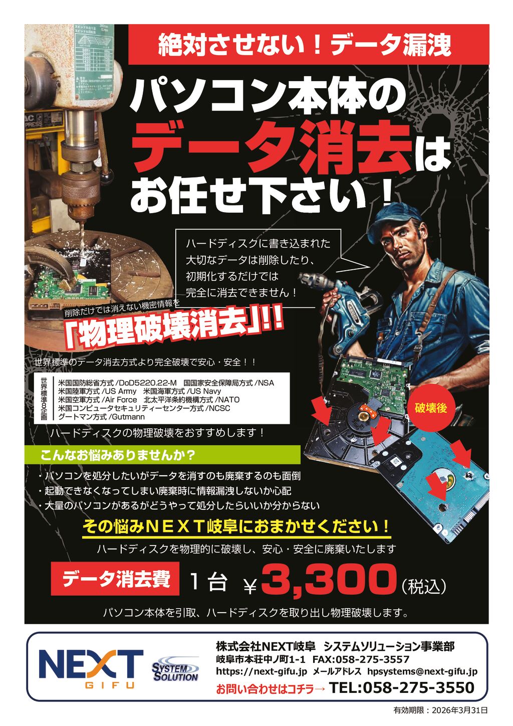 20250908データ消去チラシ_newのサムネイル