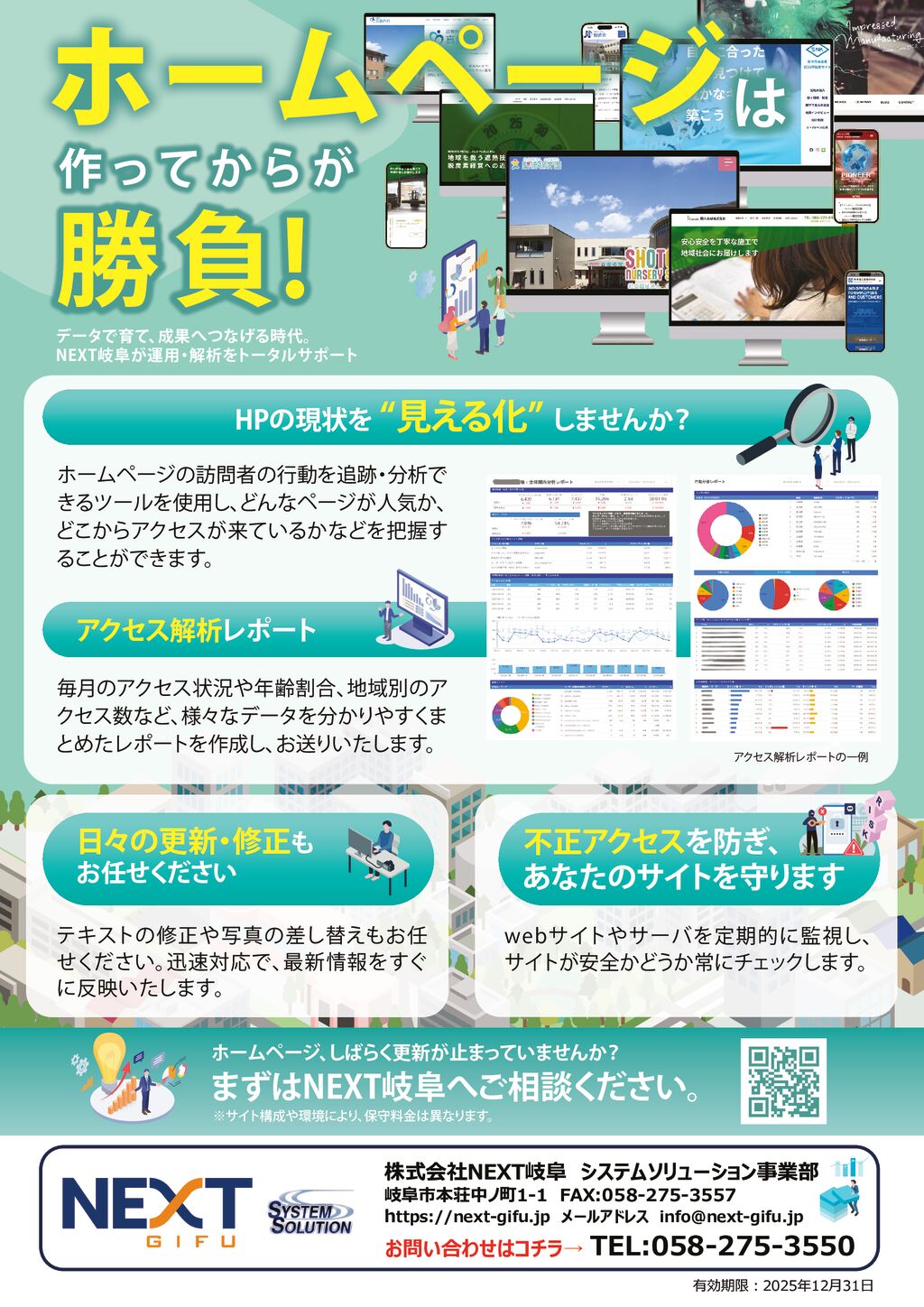 20251008_web保守のサムネイル