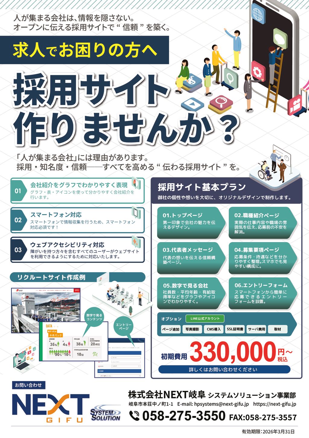 採用サイトのサムネイル