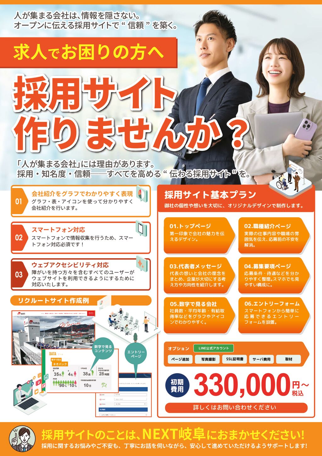 採用サイトのサムネイル