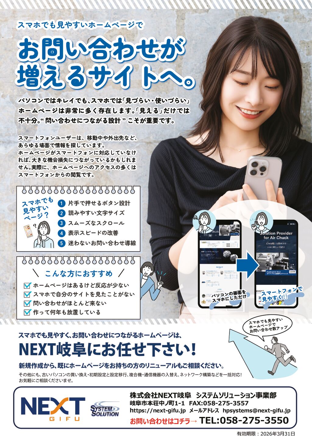 スマートフォンの最適化のサムネイル