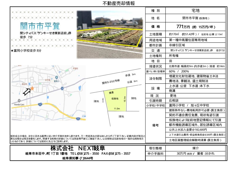 ☆不動産物件情報☆ | 人材派遣 HP制作 PC保守 のNEXT岐阜