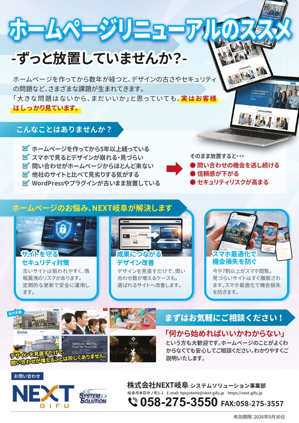 webサイトリニューアル_表のサムネイル