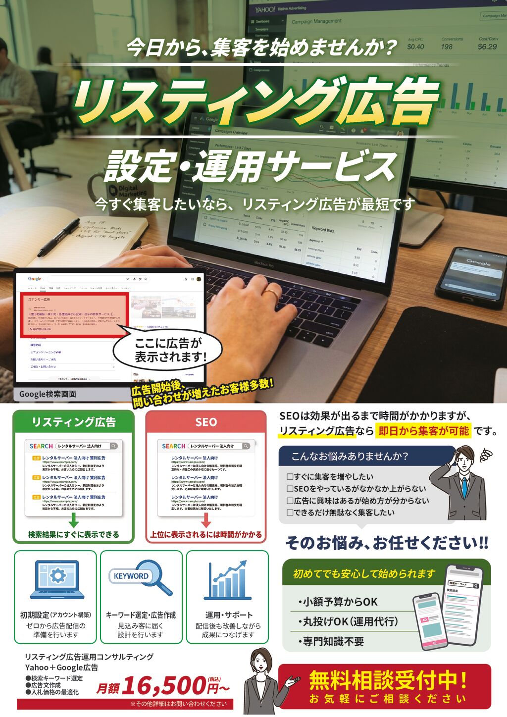 リスティング広告_裏のサムネイル